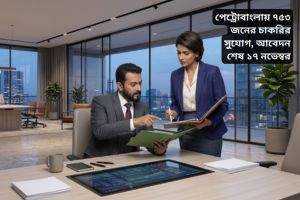 পেট্রোবাংলায় ৭৫৩ পদে বড় নিয়োগ, ৯ম ও ১০ম গ্রেডে চাকরির সুযোগ
