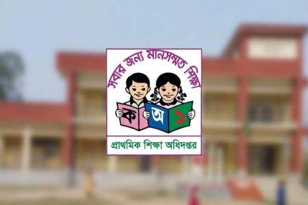 প্রাথমিকের প্রধান শিক্ষকদের ১০ম গ্রেডের বেতন কার্যকর, বকেয়া নিয়ে নতুন নির্দেশনা