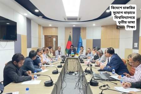 ৫০ পাবলিক বিশ্ববিদ্যালয়ে তৃতীয় ভাষা চালুর উদ্যোগ, গুরুত্ব পাবে কর্মসংস্থান