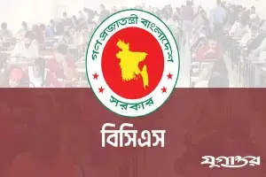 ৫১তম বিশেষ বিসিএসের আবেদন শুরু, জানুন ফি ও আবেদনের শেষ সময়