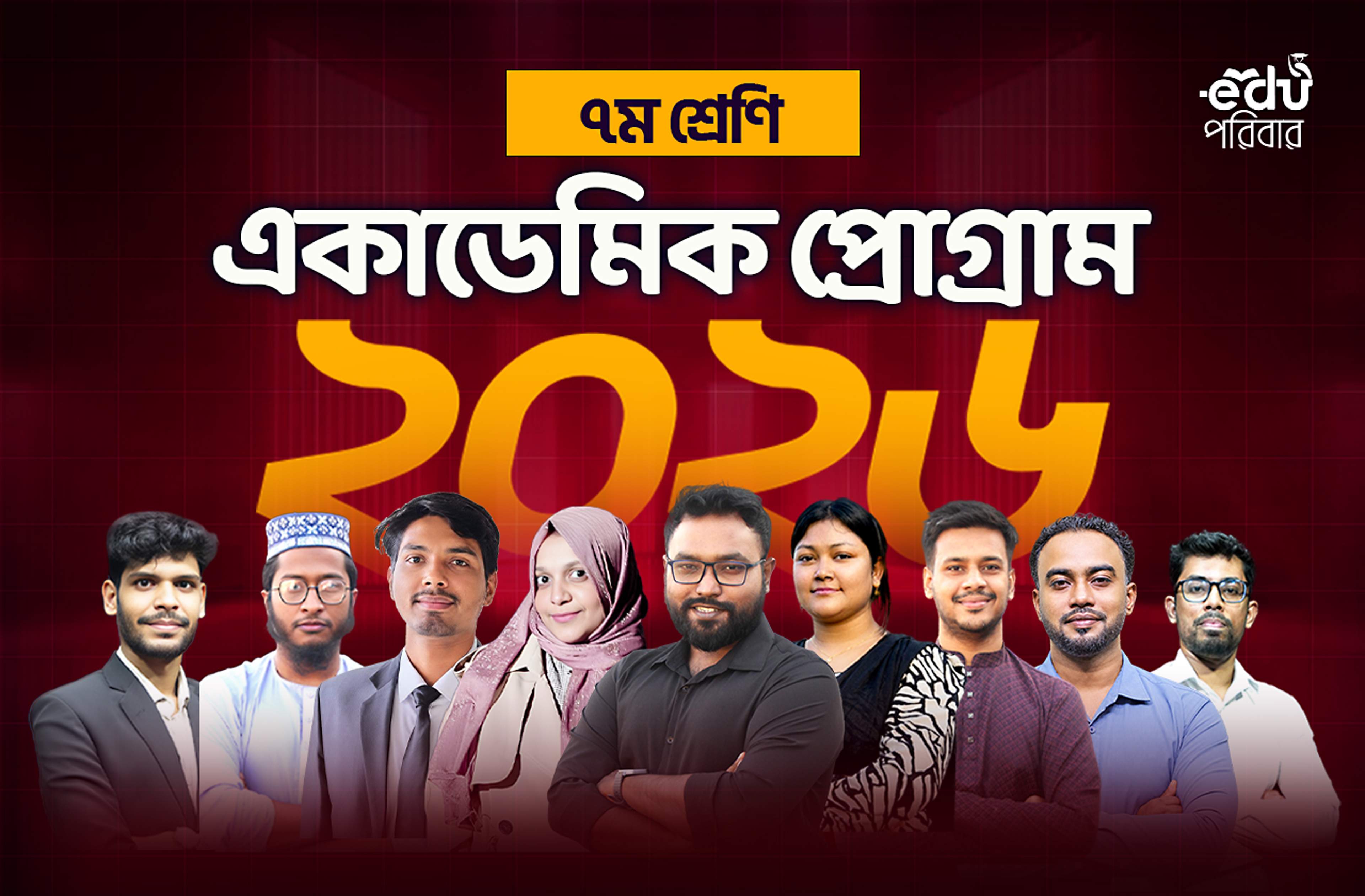 একাডেমিক প্রোগ্রাম ২০২৬ (৭ম শ্রেণী)