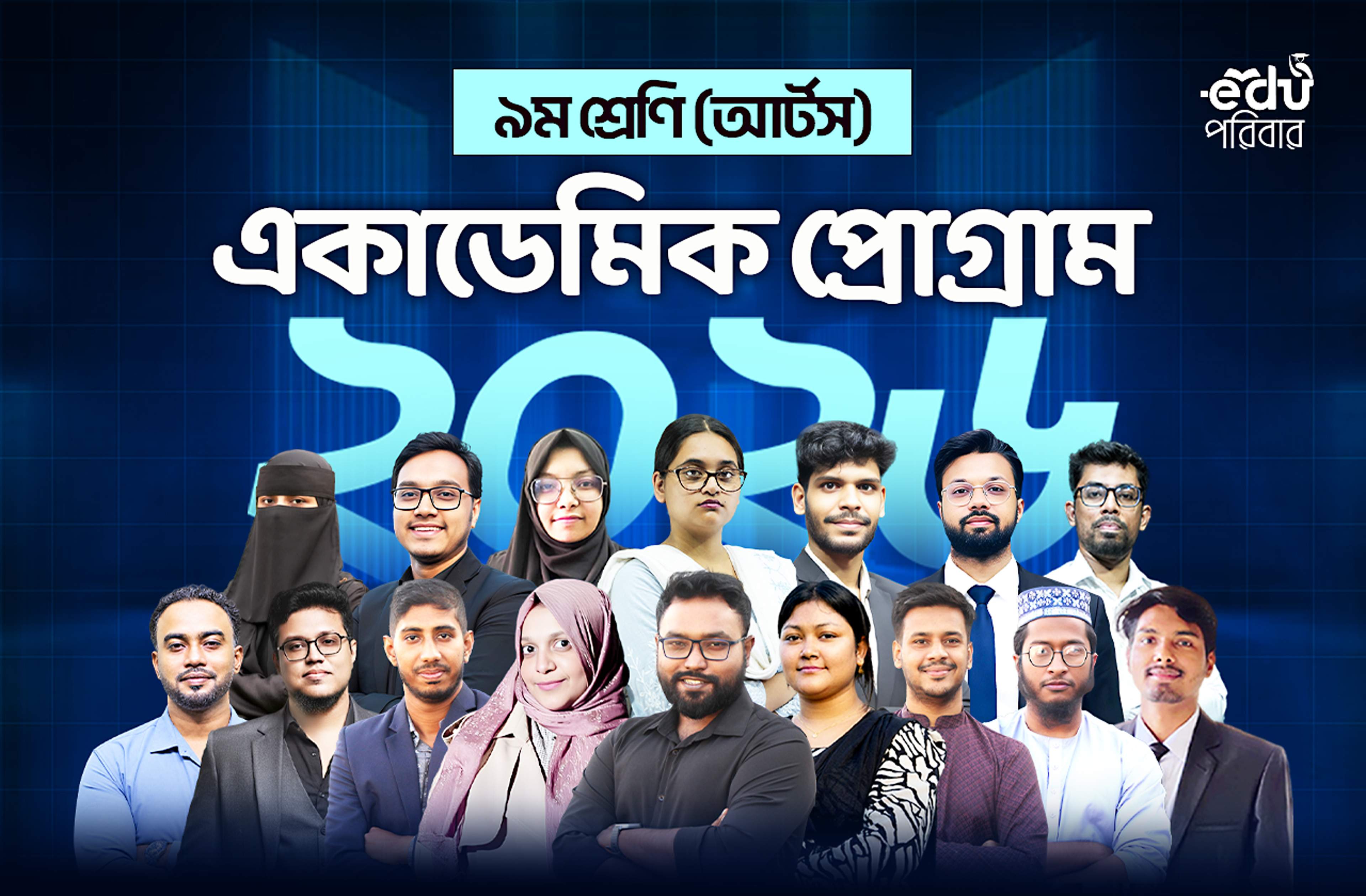 এসএসসি ২০২৮ ব্যাচ (আর্টস)