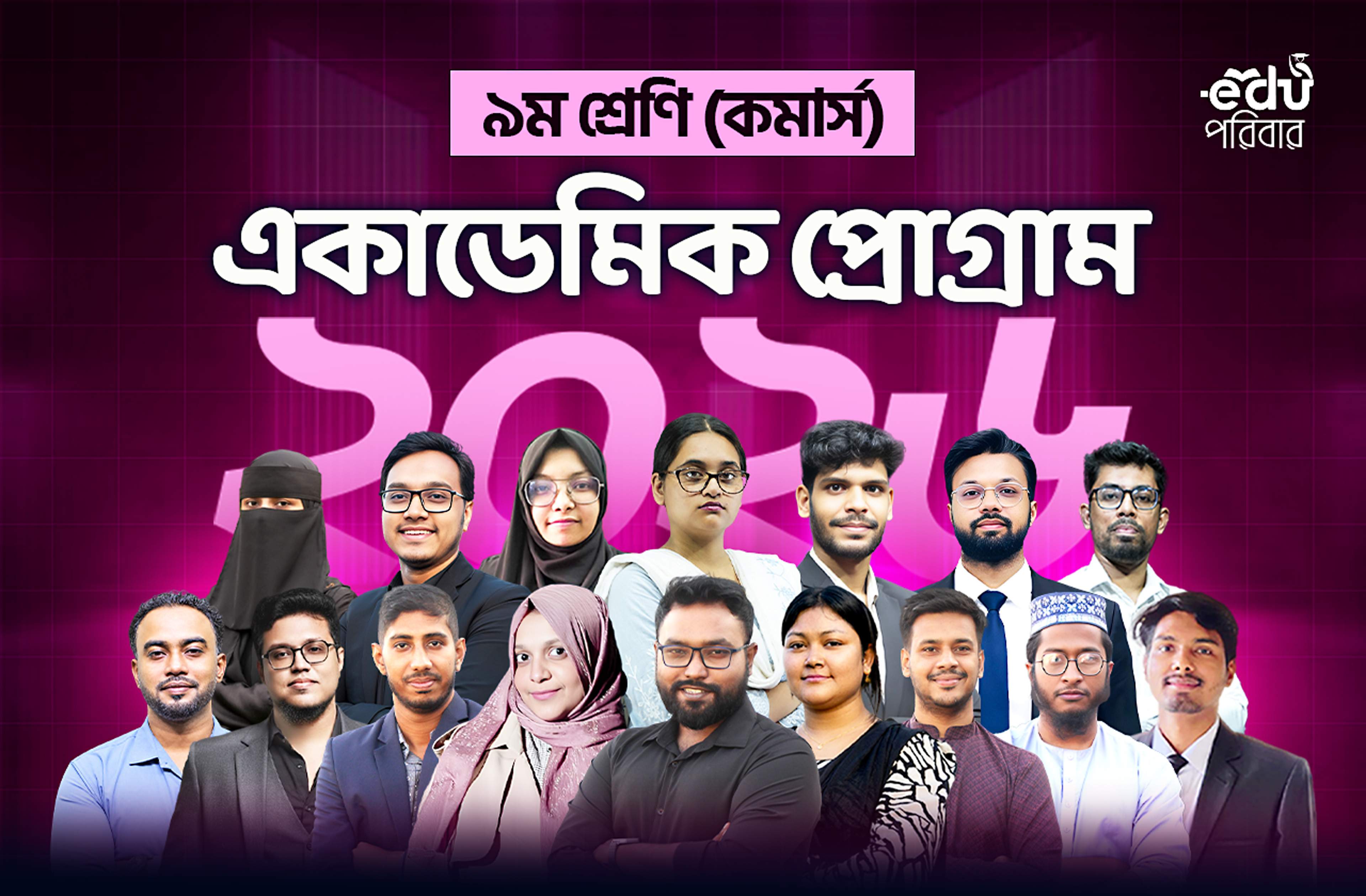 এসএসসি ২০২৮ ব্যাচ (কমার্স)